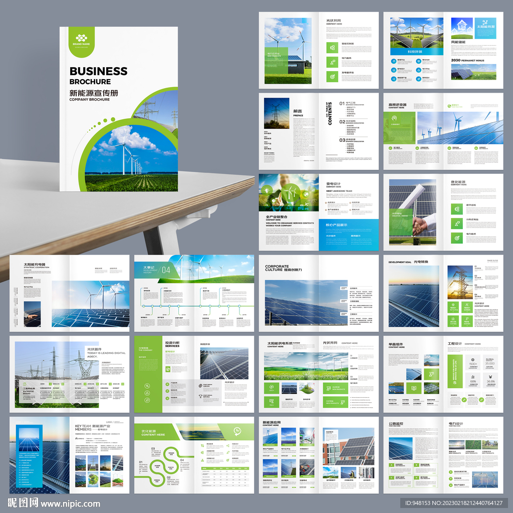 太阳能宣传册