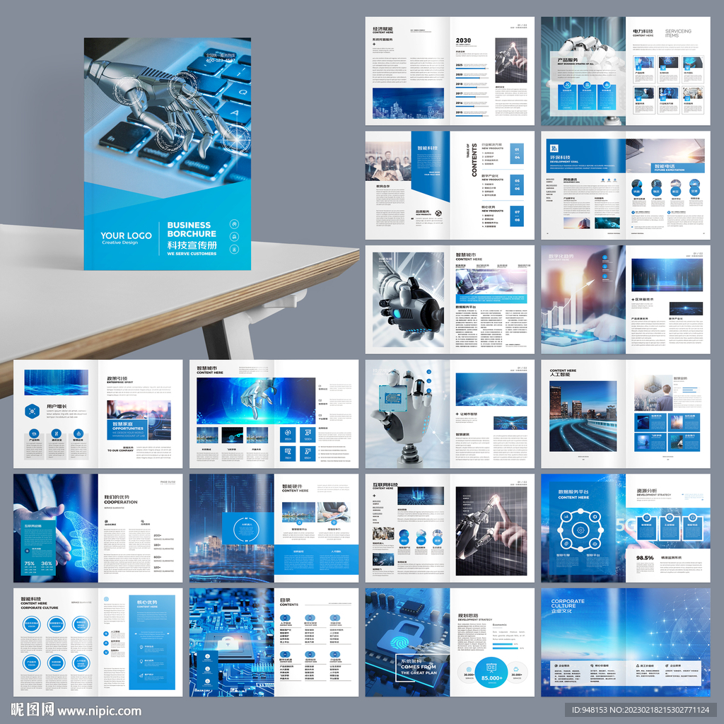 蓝色科技画册