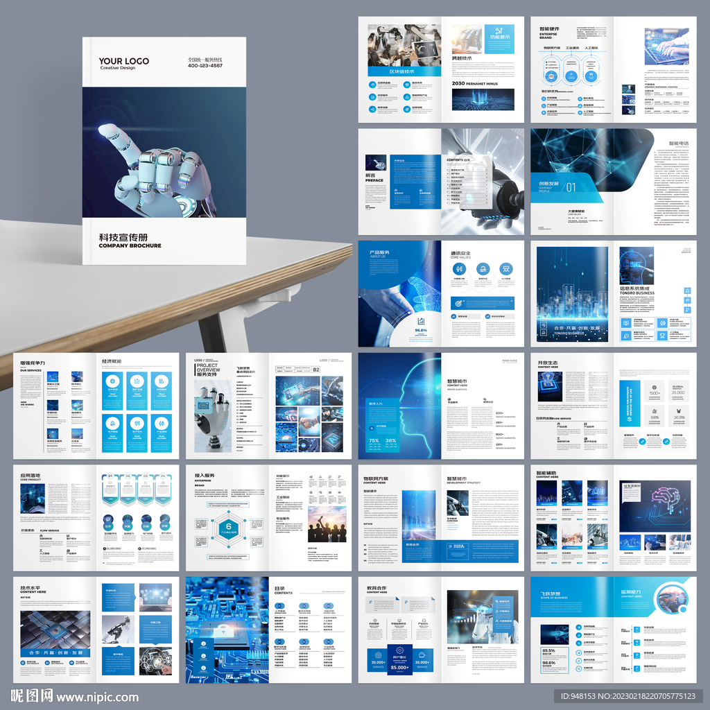 科技画册