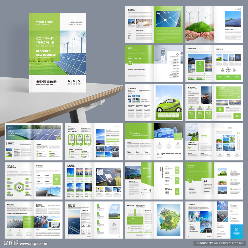 光伏宣传册