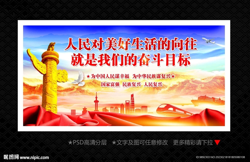 人民对美好生活的向往