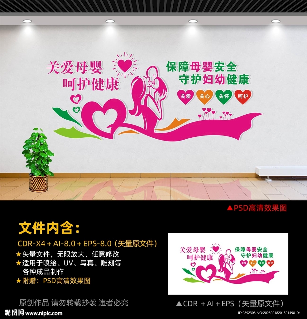 妇幼医院文化墙