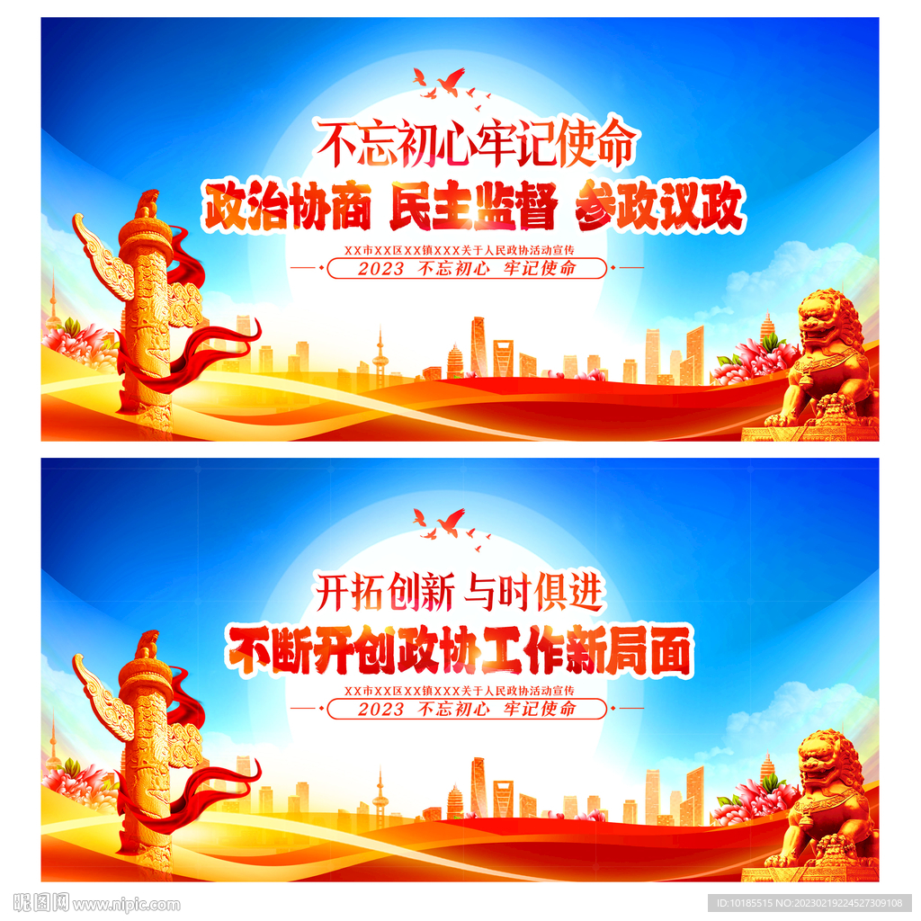 人民政协