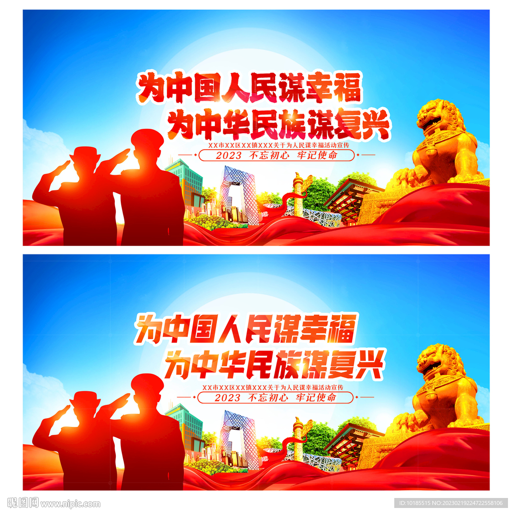 为人民谋幸福