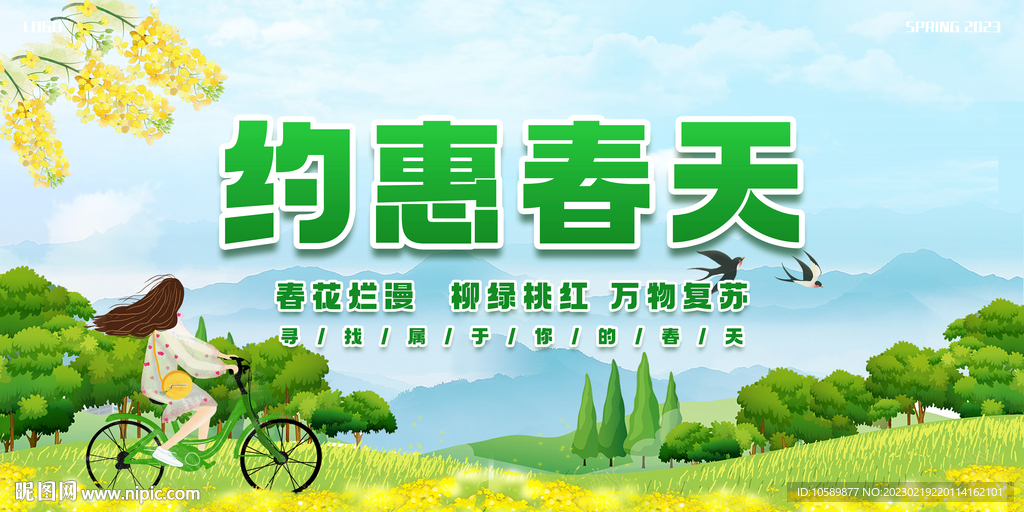 绿色清新春季促销背景墙展板