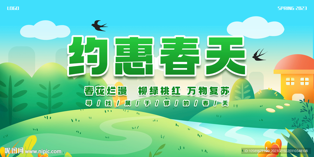 绿色清新春季促销背景墙展板