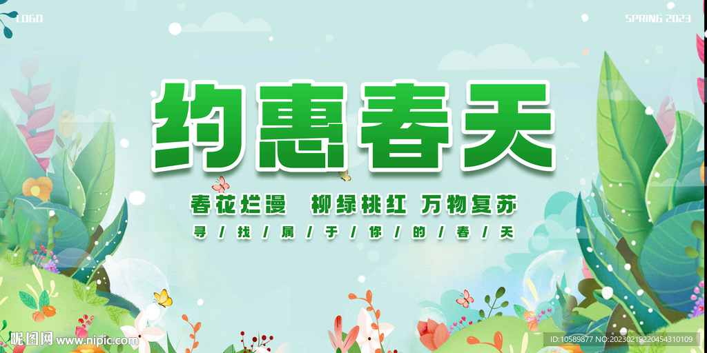 绿色清新春季促销背景墙展板