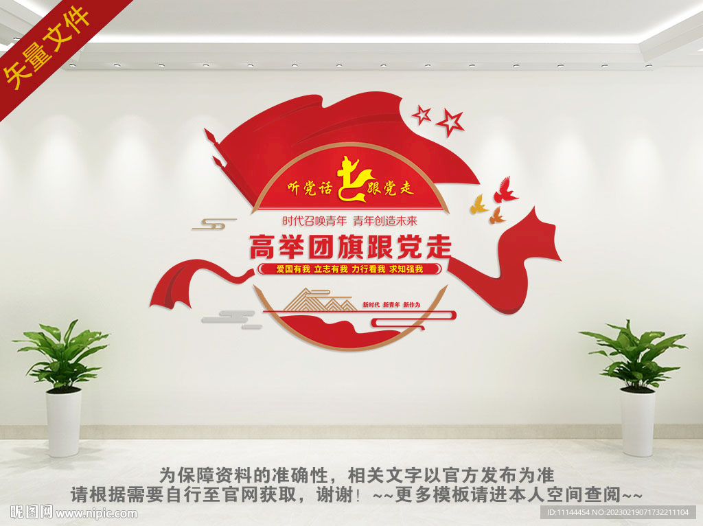团员文化墙