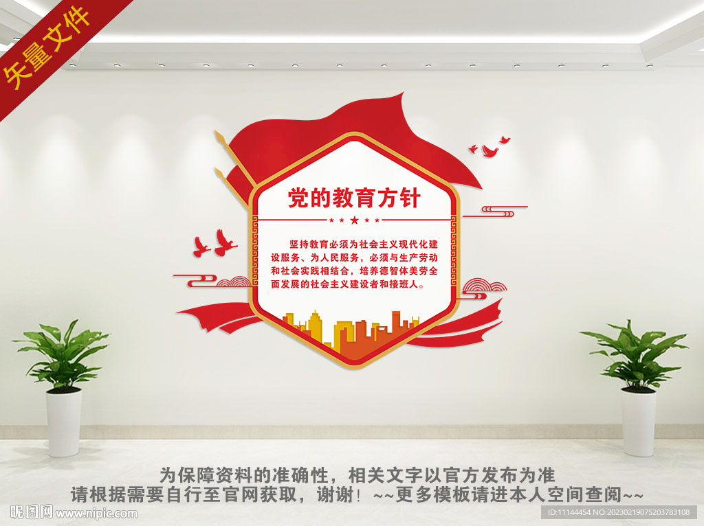 教育方针文化墙