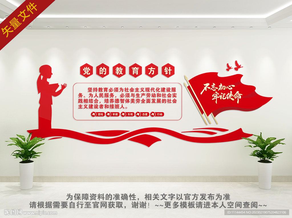 党的教育方针