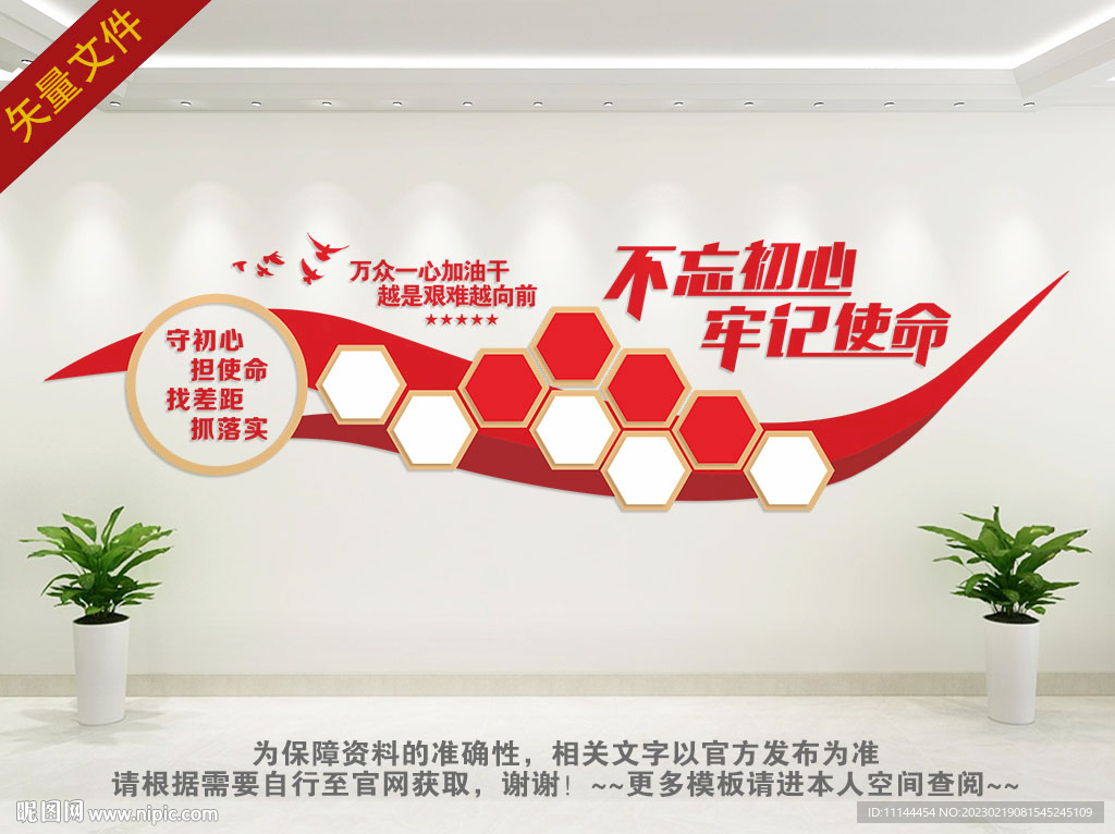 不忘初心主题