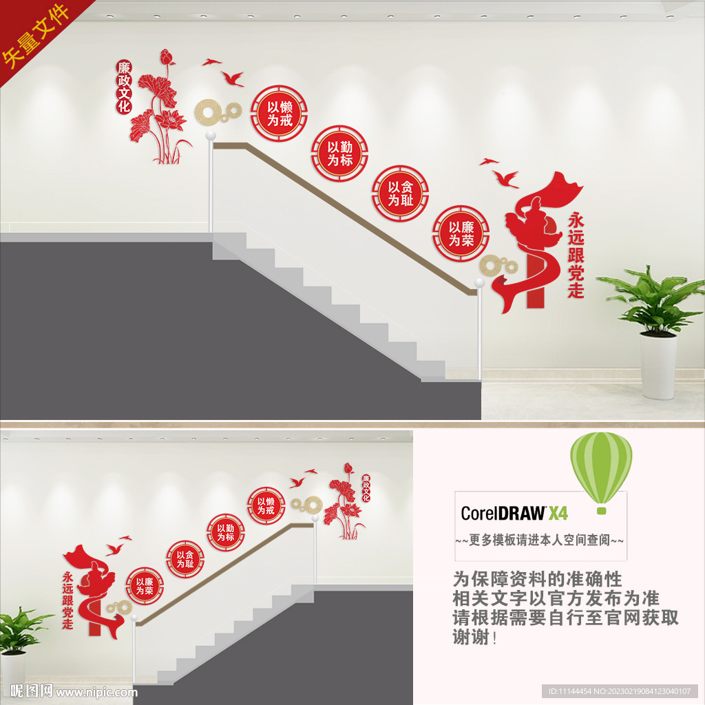 廉政楼梯