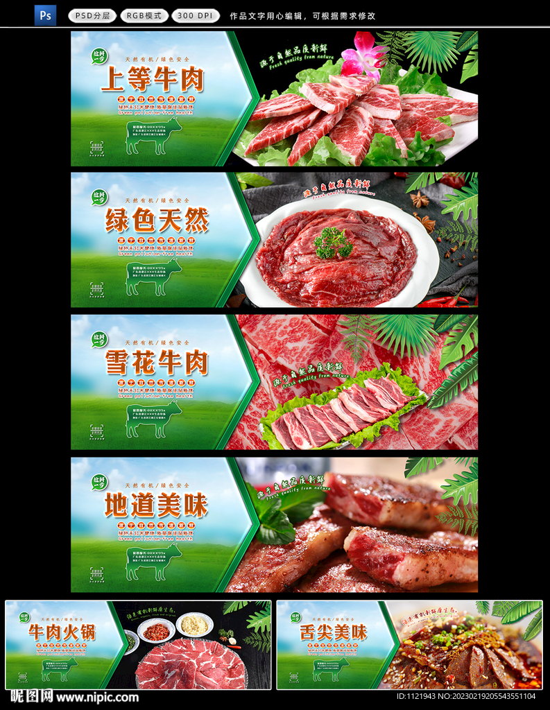 牛肉展板 
