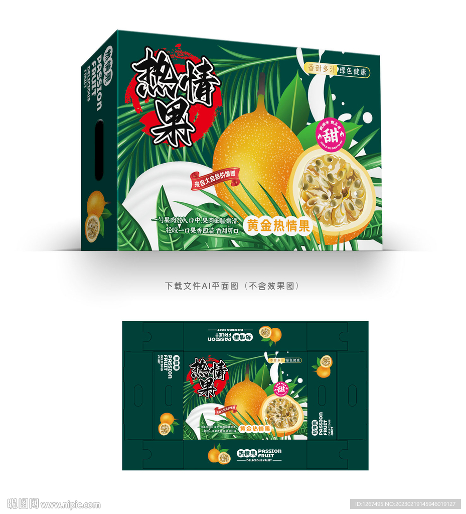 热情果水果盒