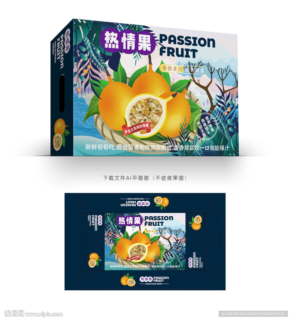 热情果包装