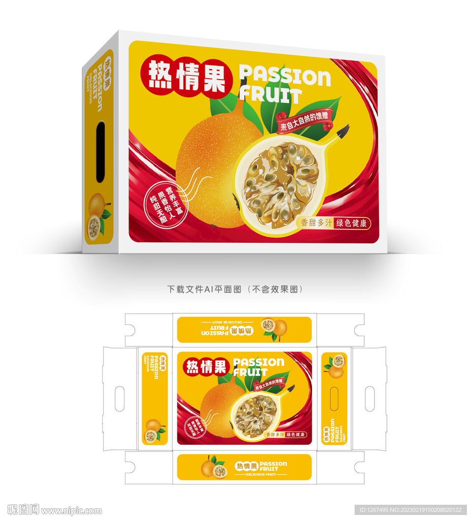 热情果礼盒