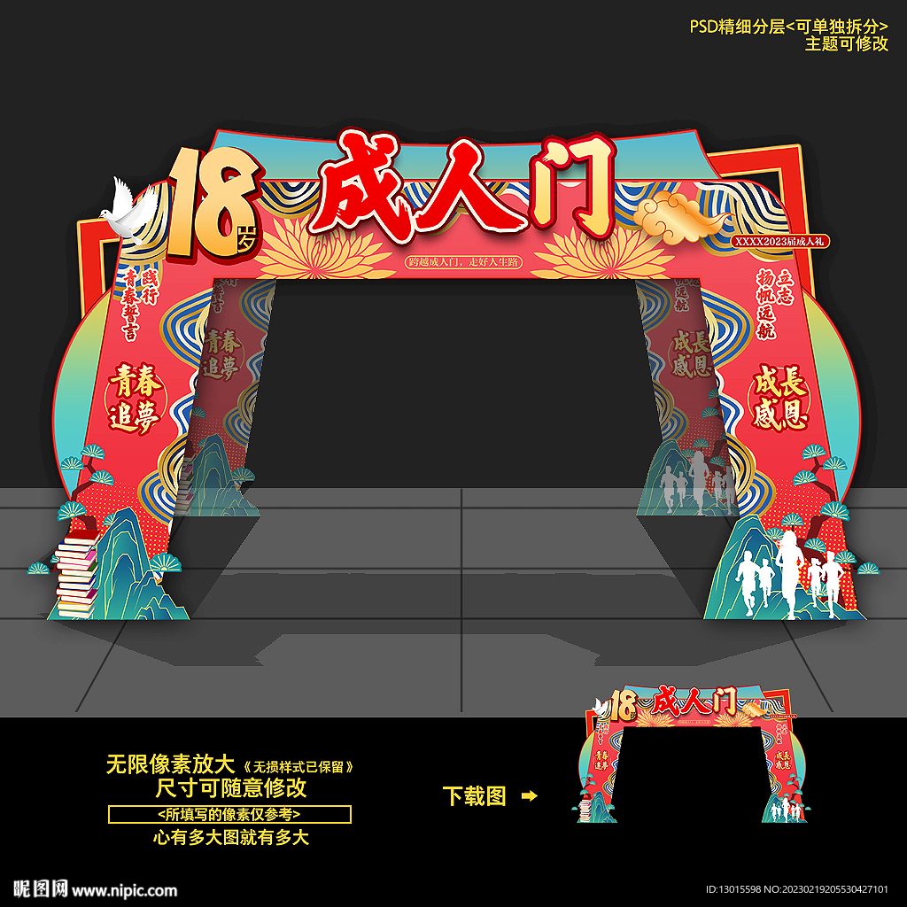 成人礼门头拱门