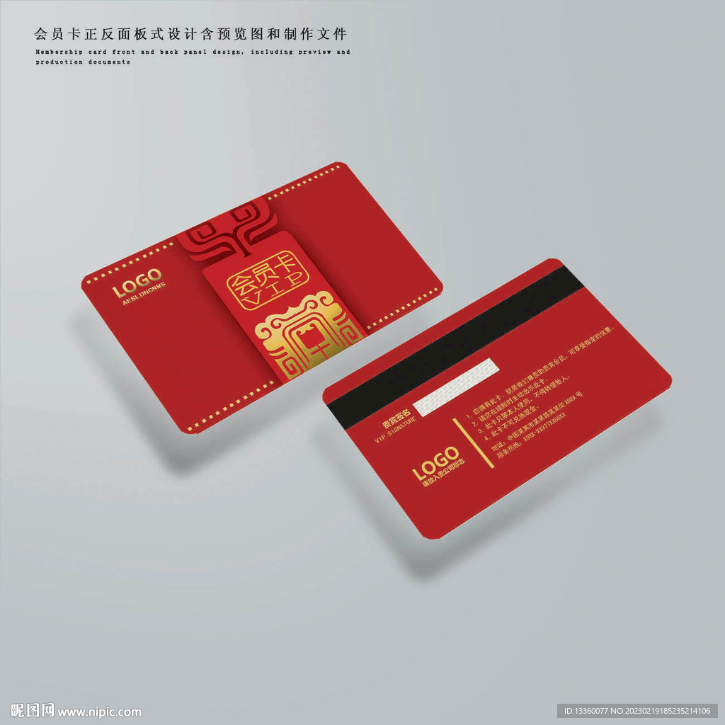 红色贵宾卡