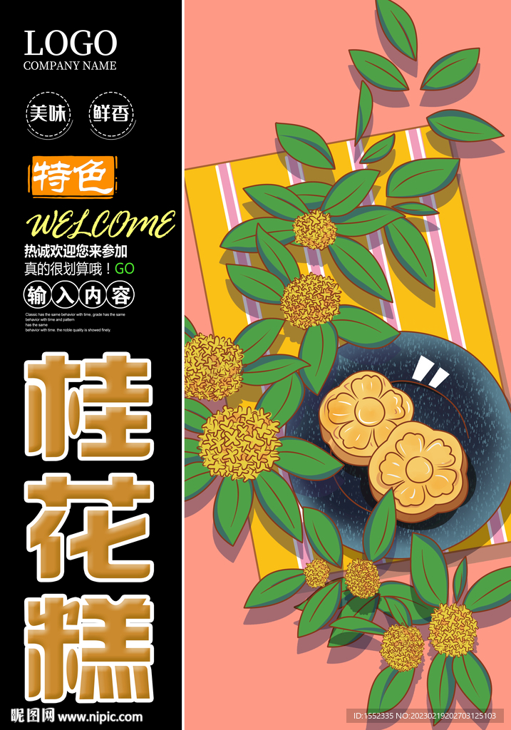 桂花糕