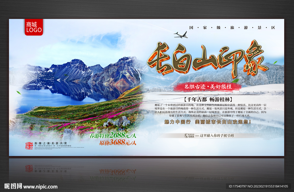 长白山