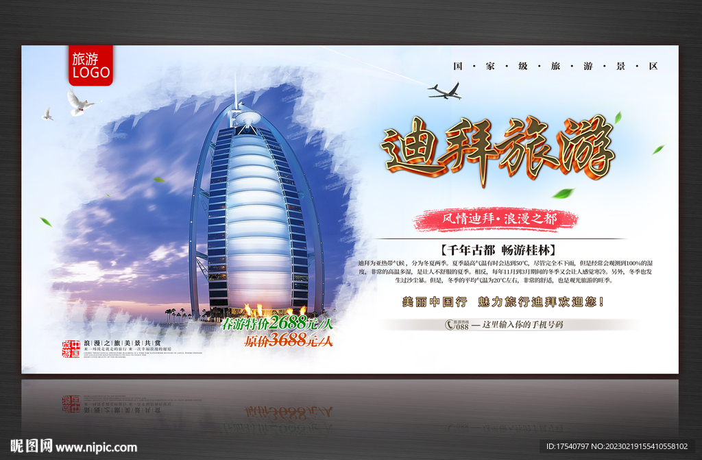 迪拜旅游