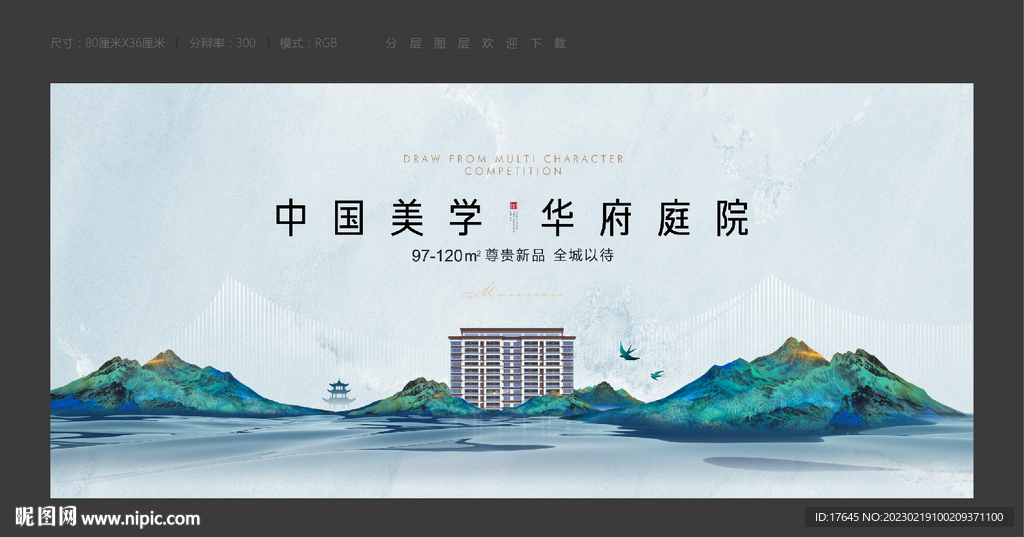 中式地产