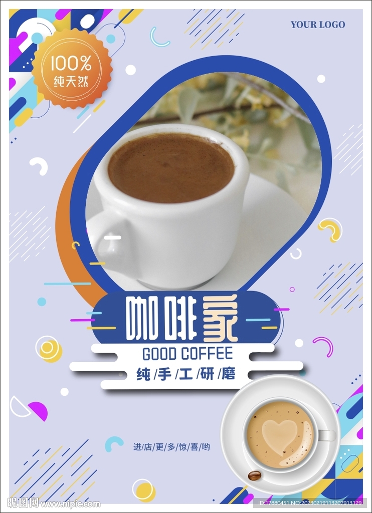 咖啡店海报
