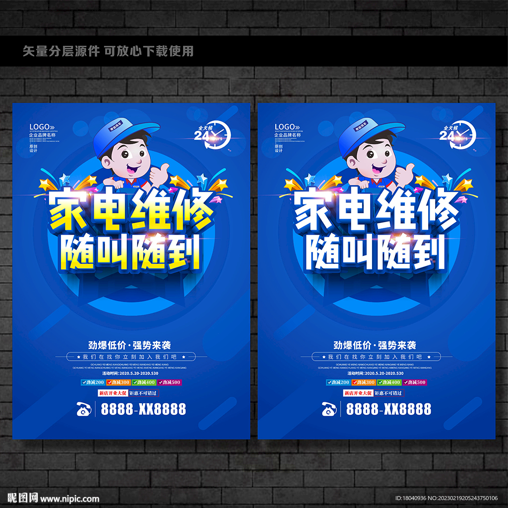 家电维修 
