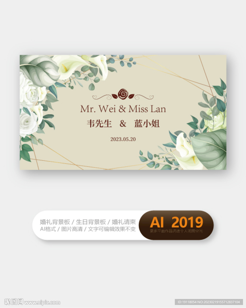 我们结婚啦婚礼背景海报设计
