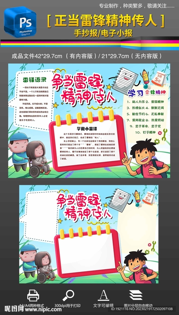学雷锋手抄报小报