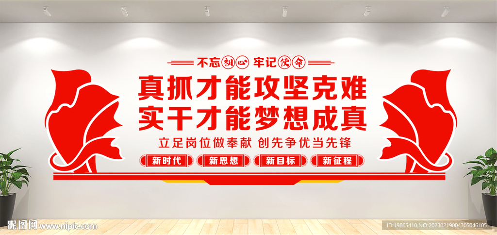 党建文化墙