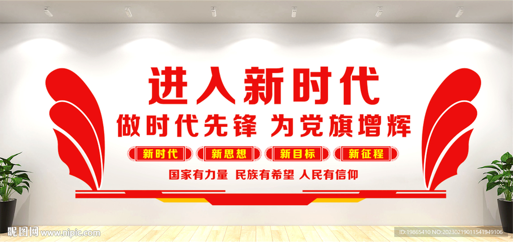 党建形象墙