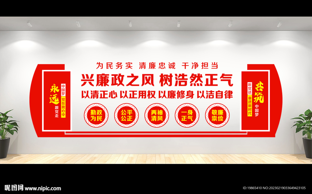 廉政文化墙