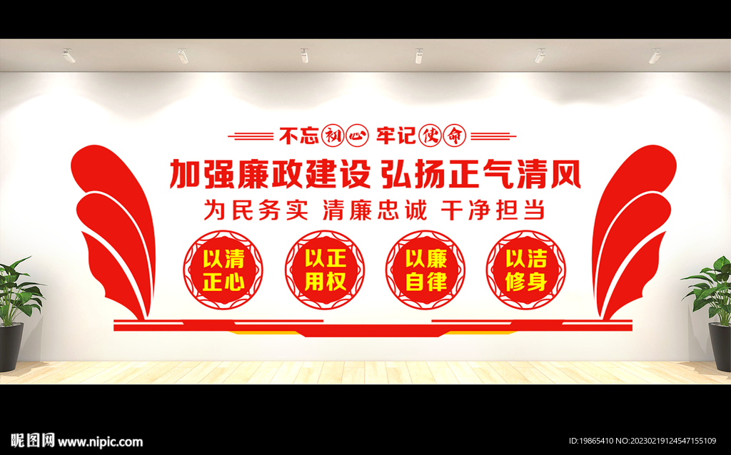 廉政宣传栏