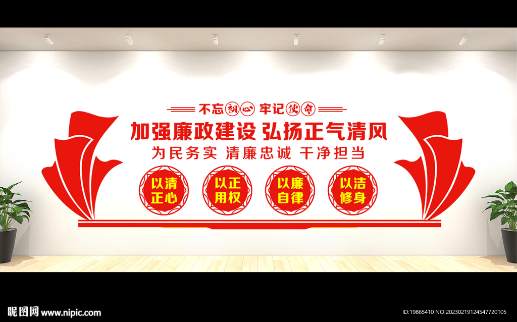 廉政文化墙