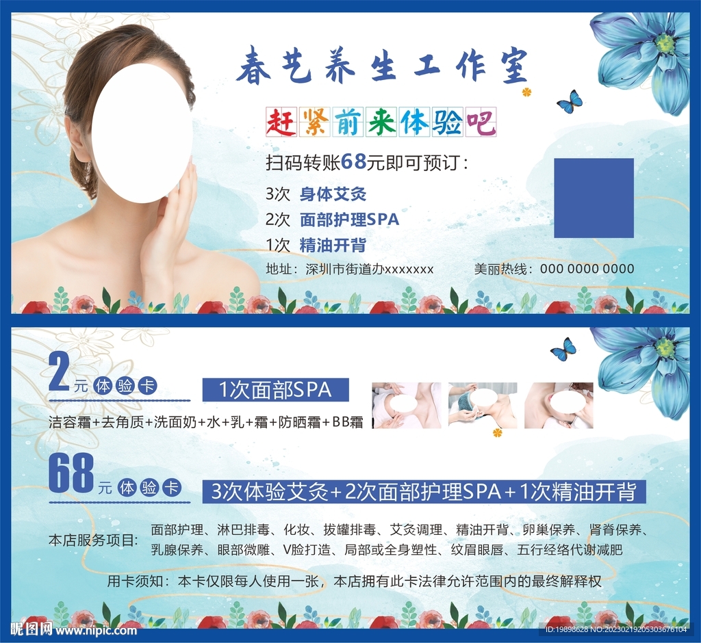 美容优惠