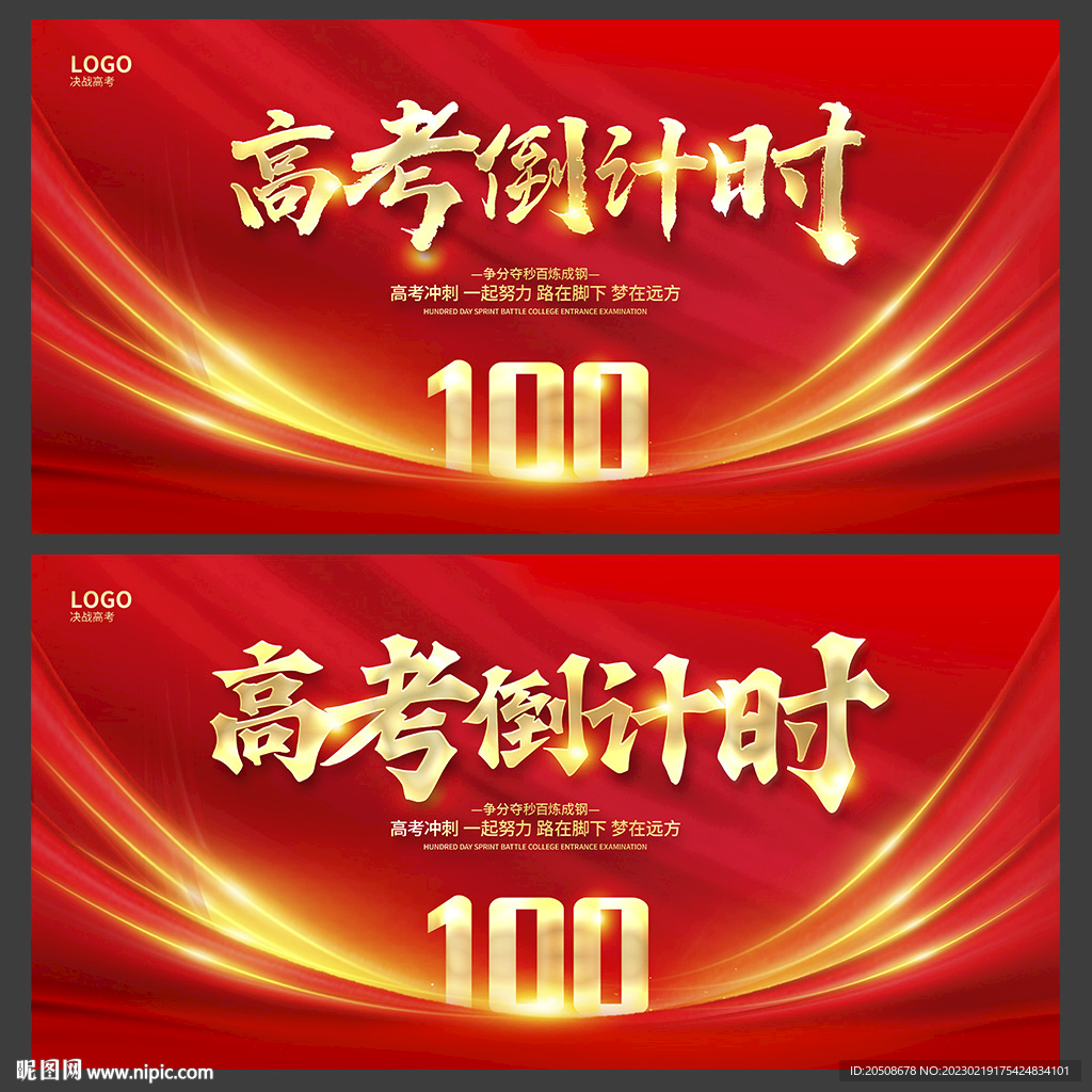 高考倒计时