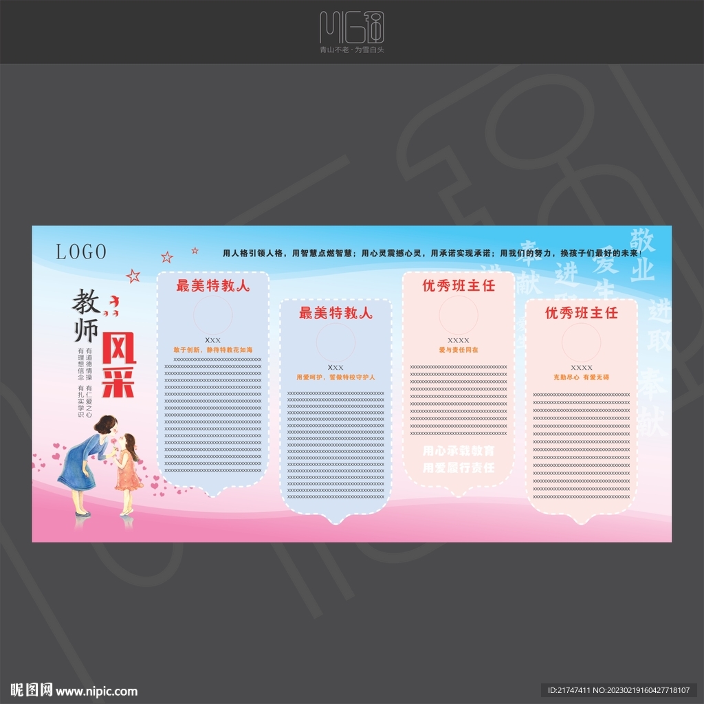 教师风采