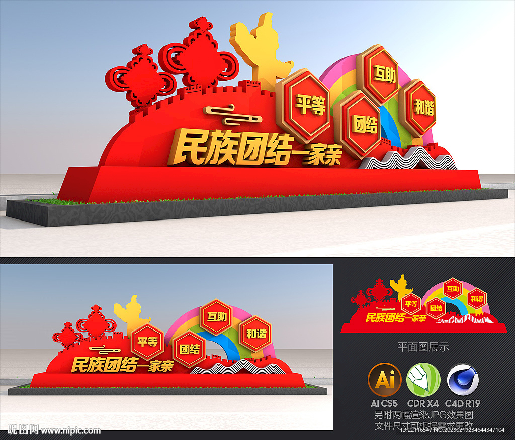 民族团结雕塑