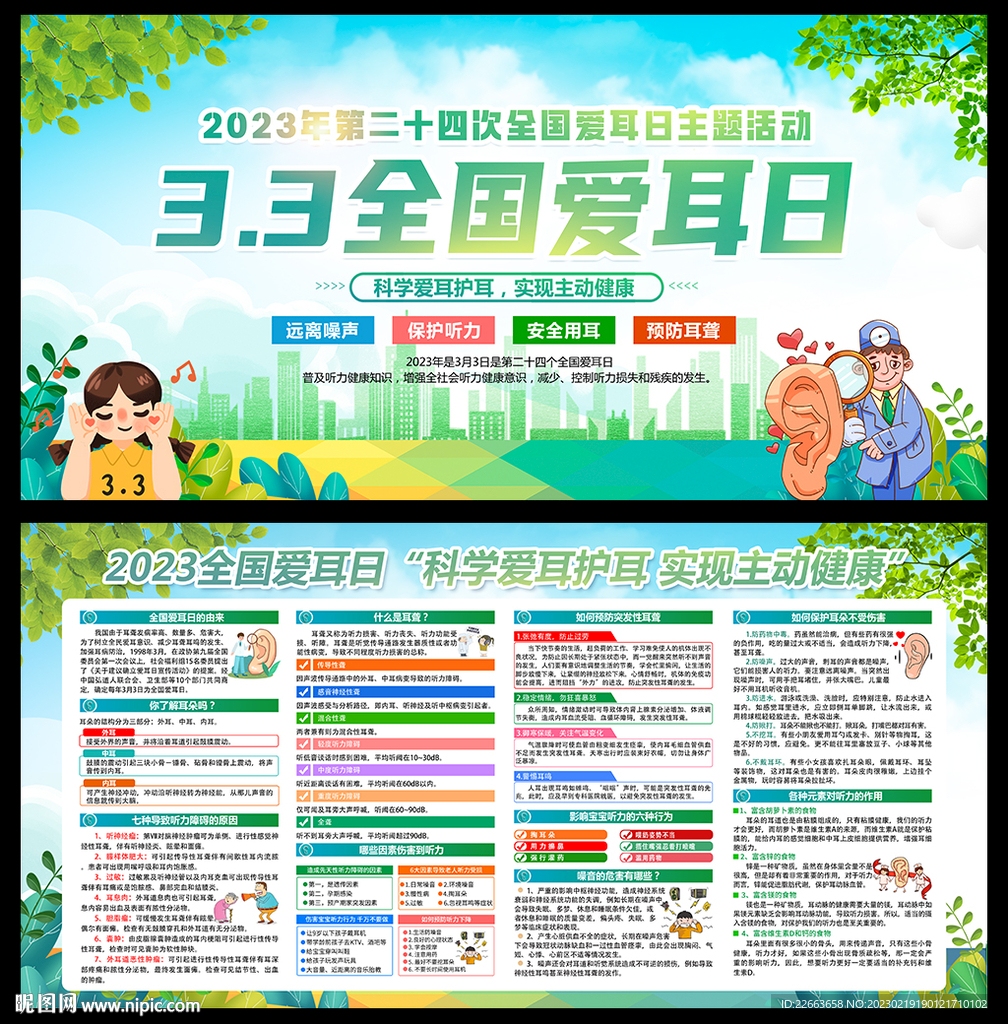 科学爱耳护耳 实现主动健康