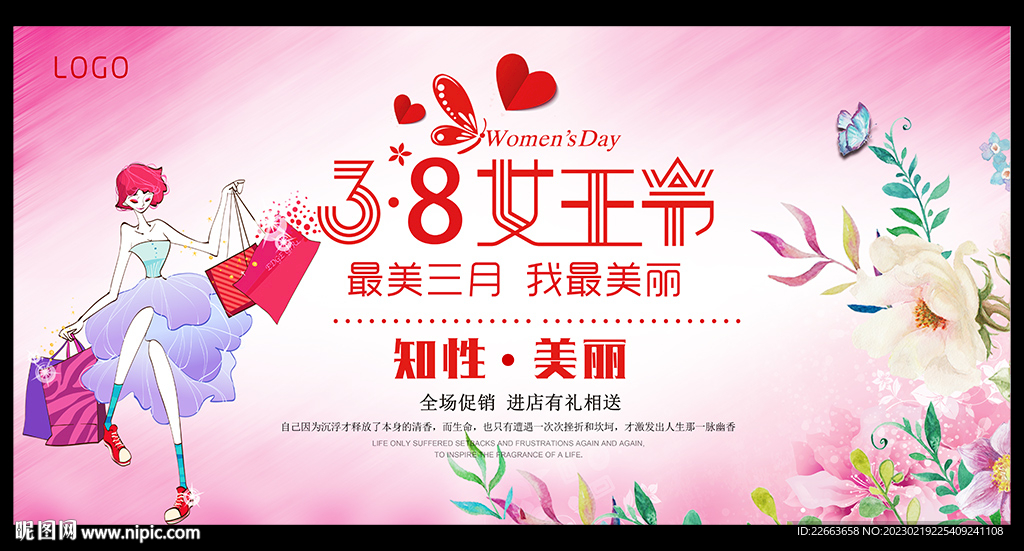 3.8女王节