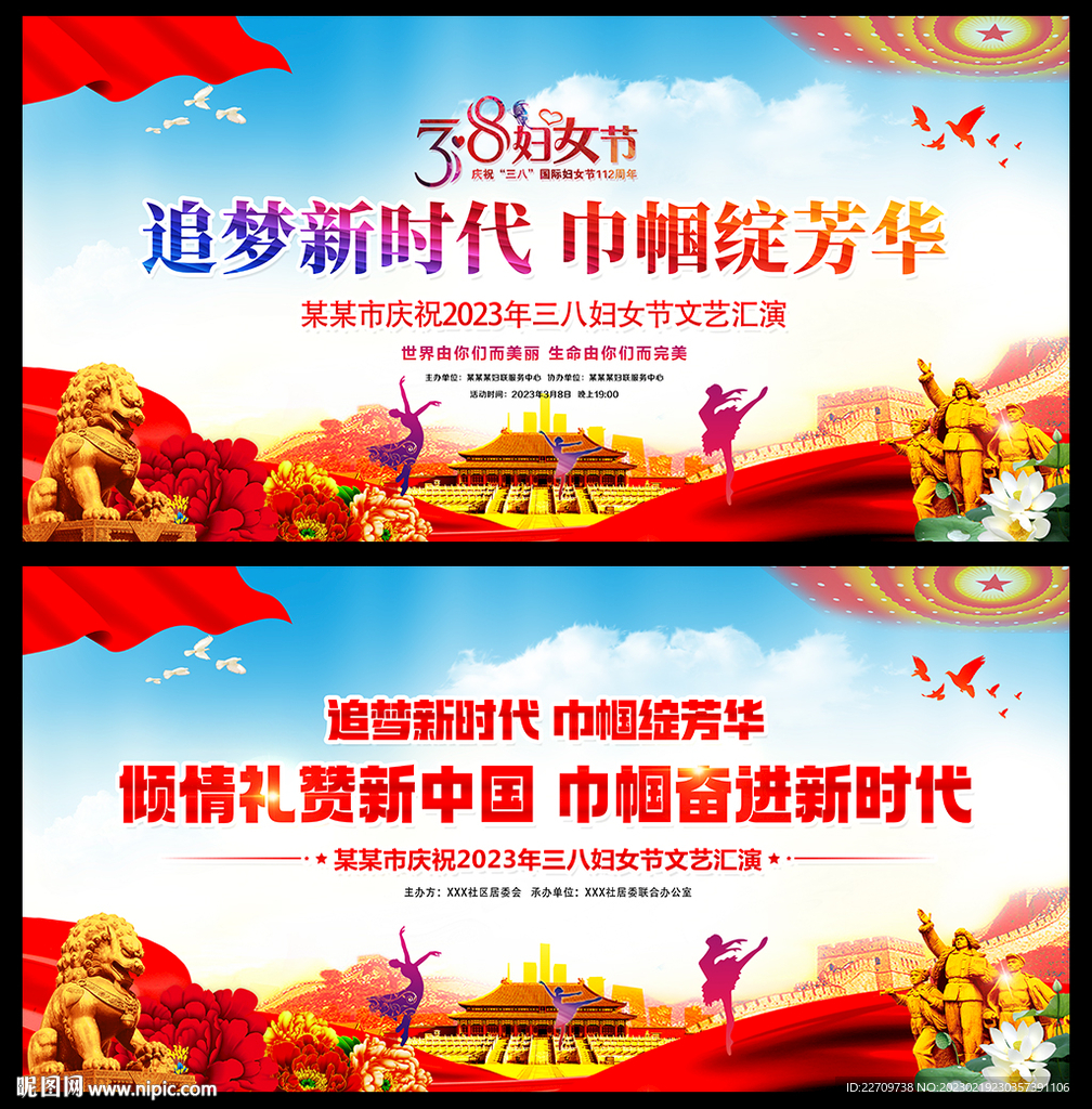 三八妇女节舞台背景
