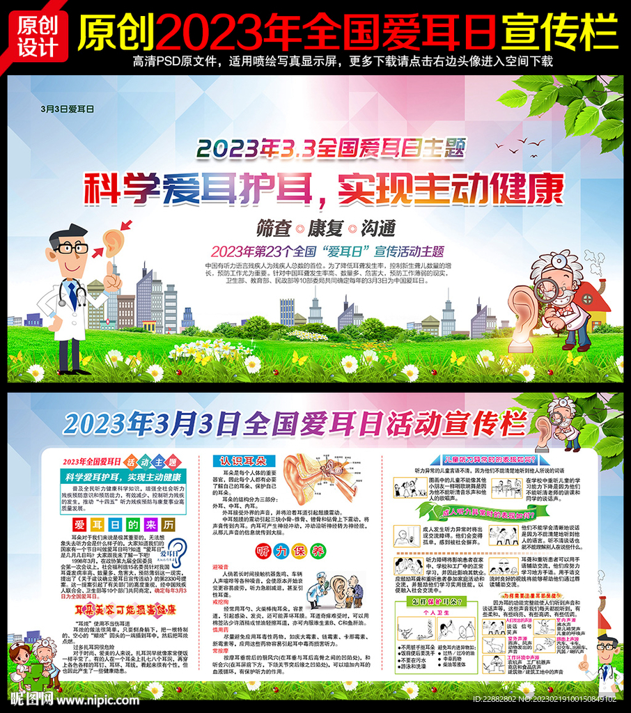 2023年全国爱耳日