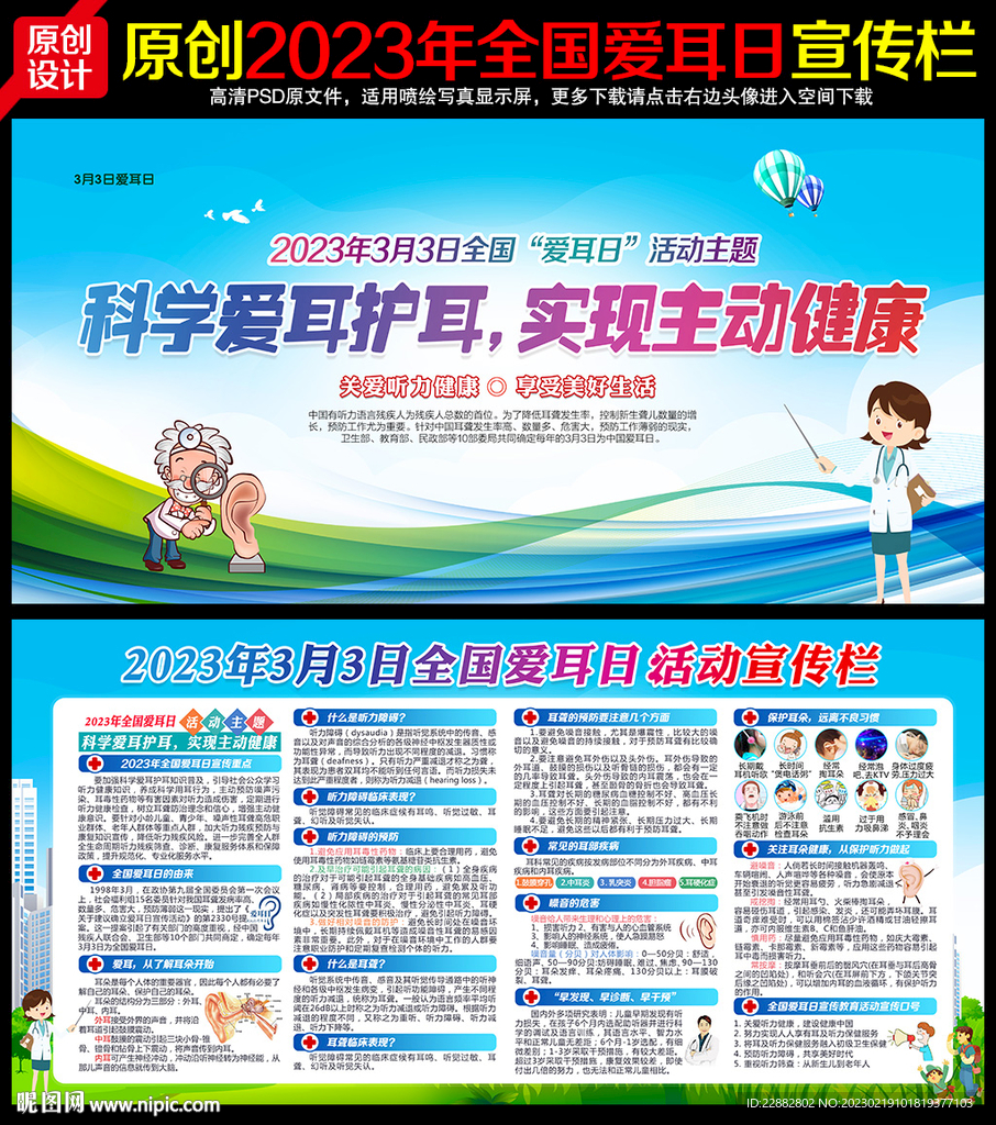 2023年全国爱耳日