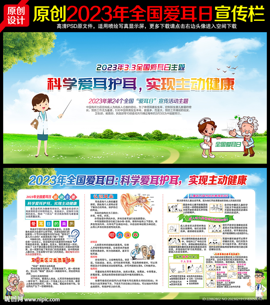 全国爱耳日