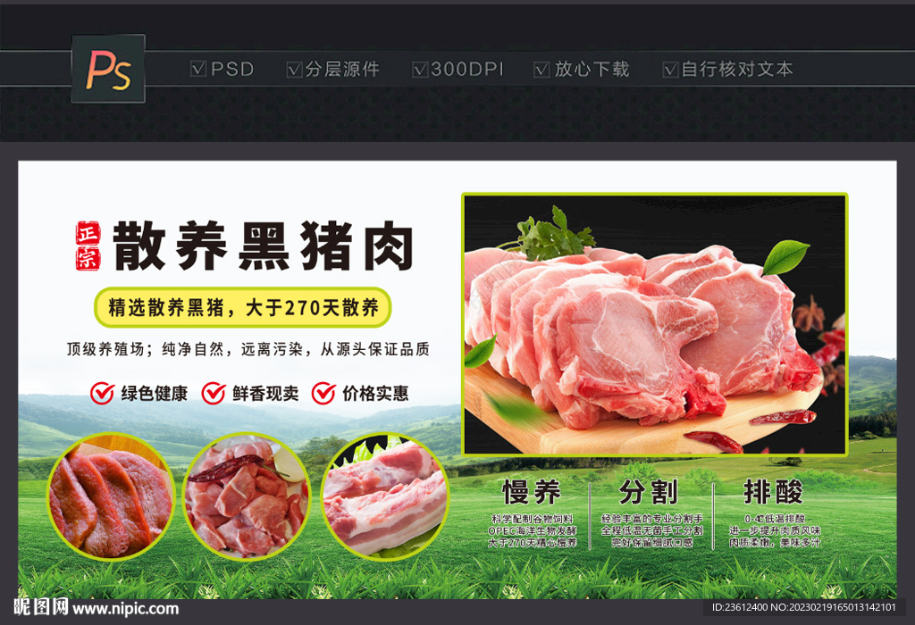 土猪肉黑猪肉鲜肉商超