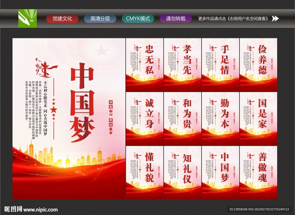 中国梦海报