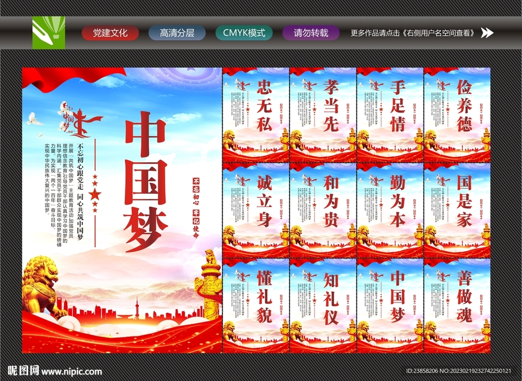 中国梦海报