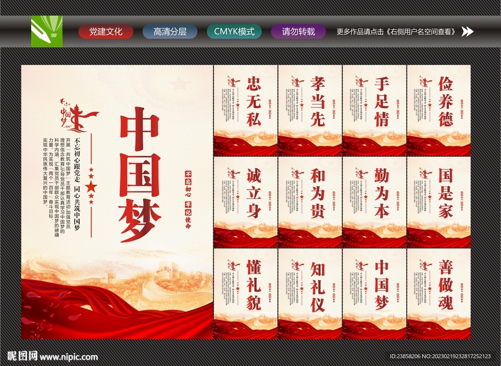 中国梦海报