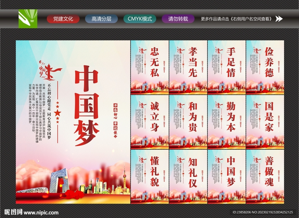 中国梦海报